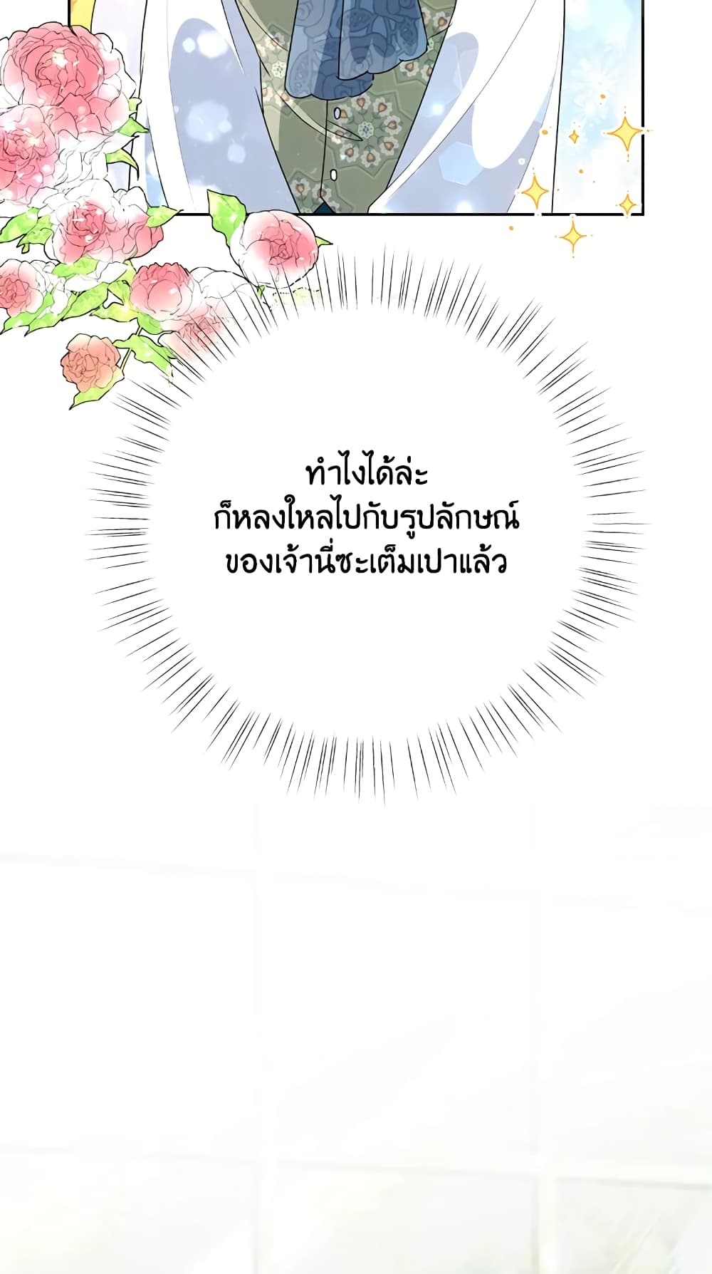 Today the Villainess Has Fun Again ตอนที่ 14 (59)