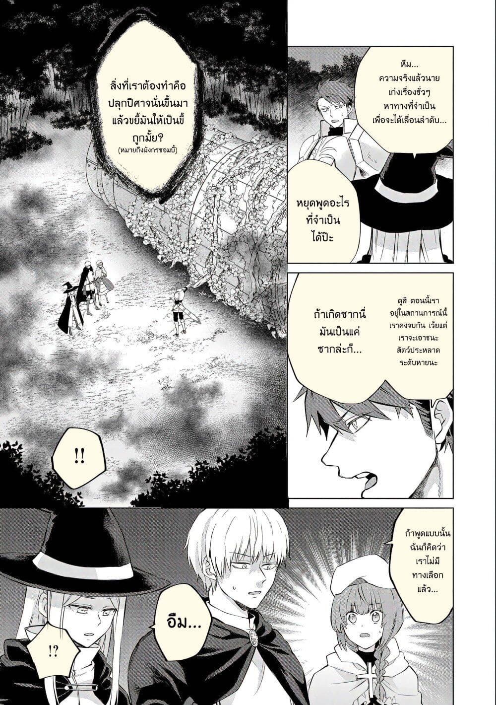 Tsuihou Sareta Onimotsu Tamer 8 18
