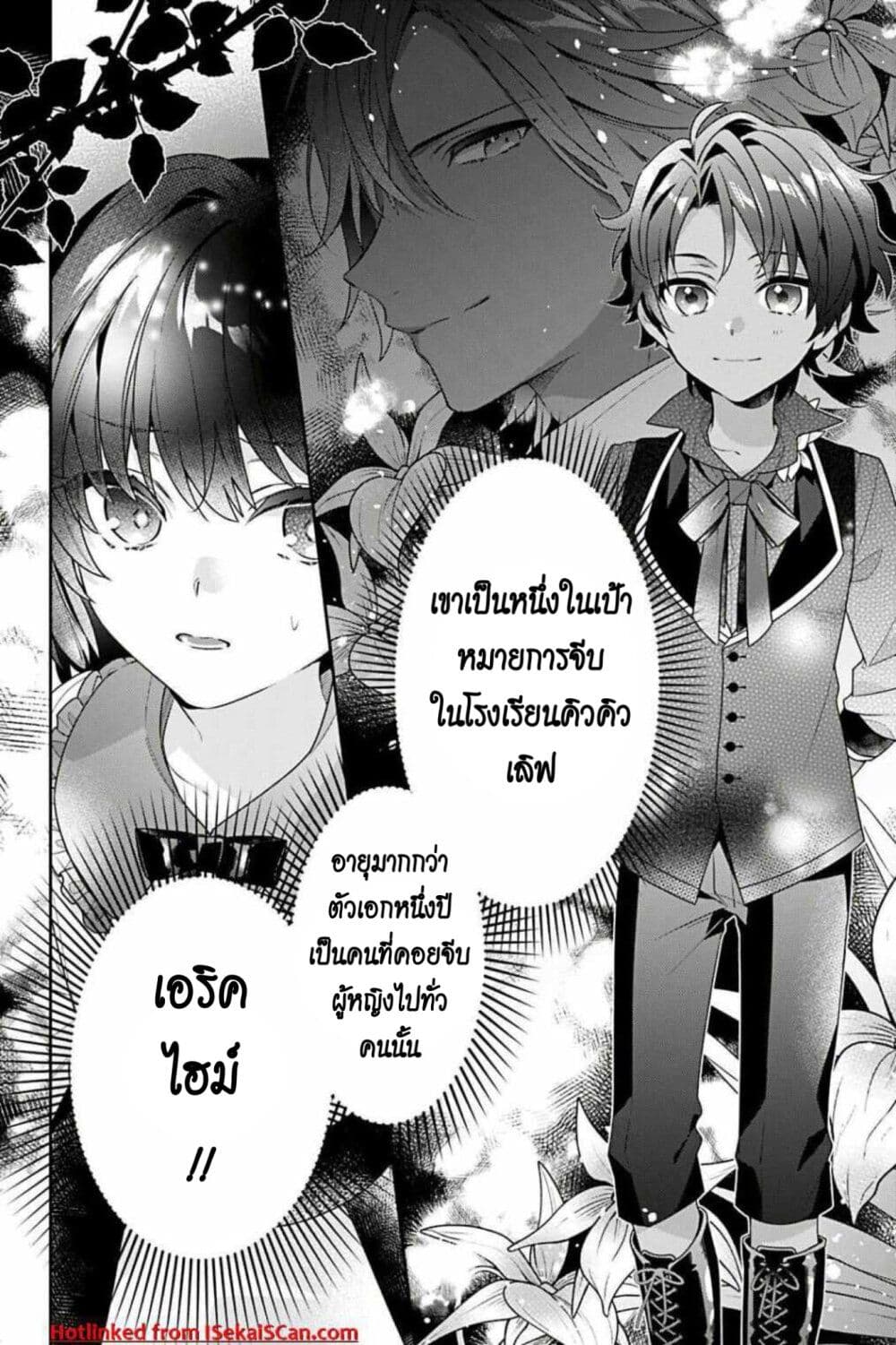 I Was Reincarnated as the Villainess in an Otome Game but the Boys Love Me Anyway! 4 (28)