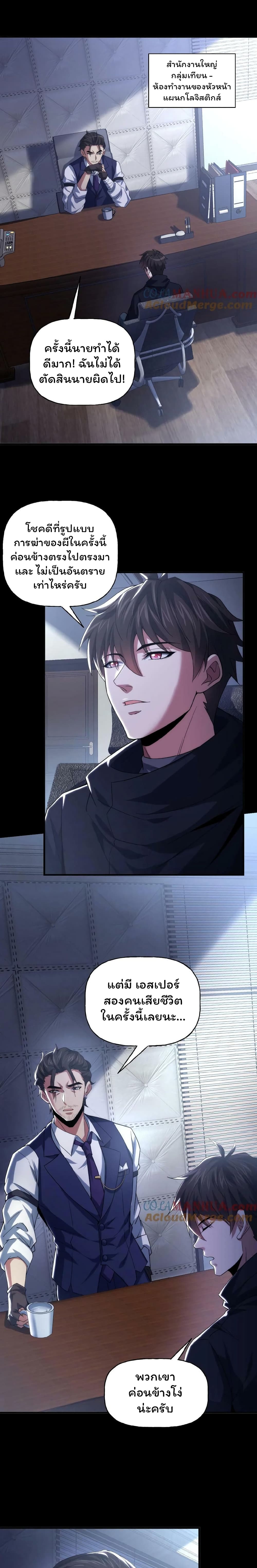 Please Call Me Ghost Messenger ตอนที่ 30 (4)