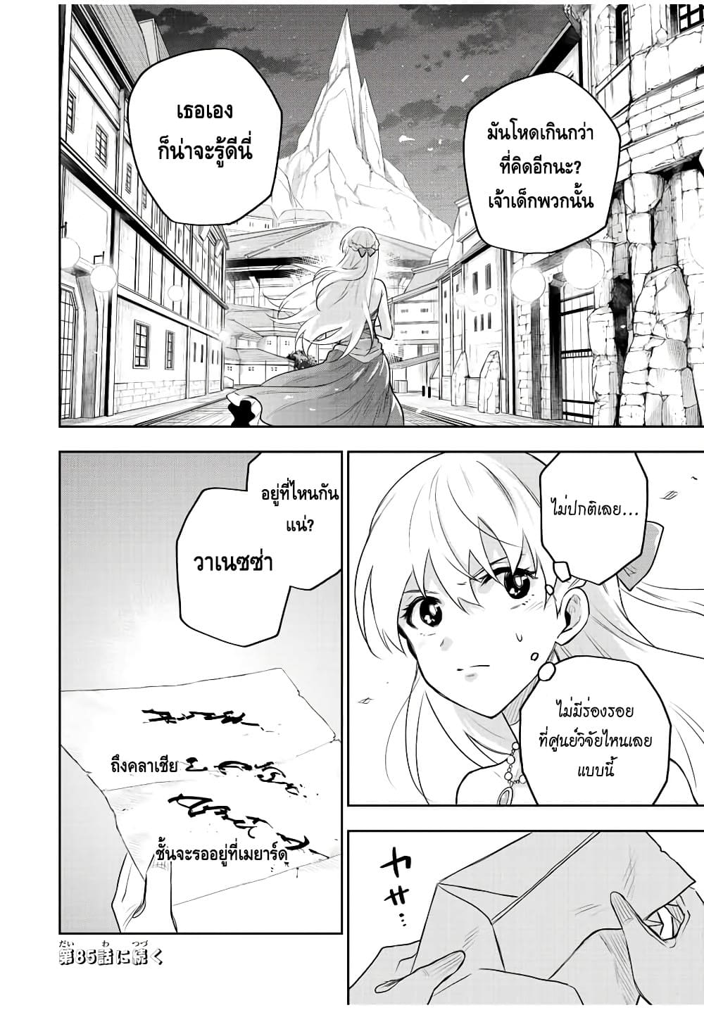 Mikata ga Yowa Sugite Hojo 84 (18)