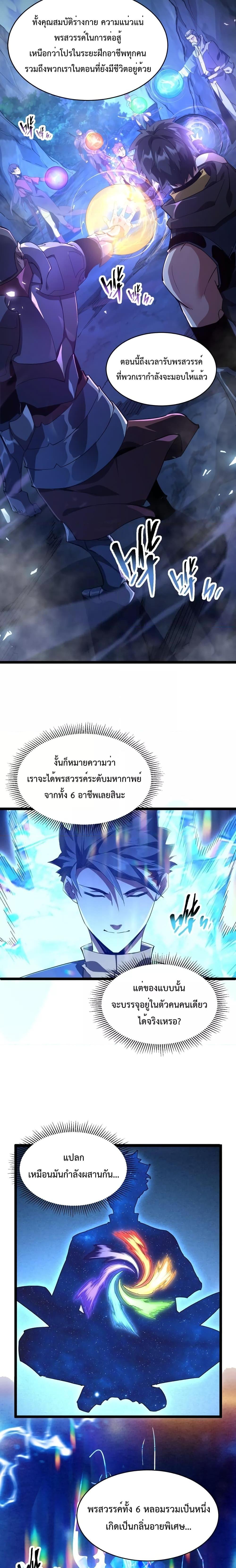 Omnipotent Warrior 8 13