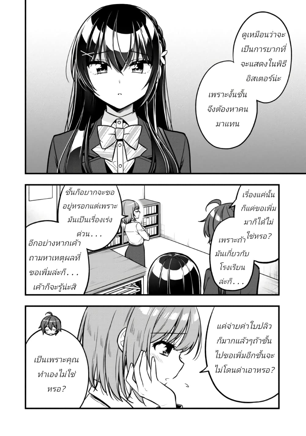 I Spoiled “Quderella” Next Door and I’m Going To Give Her a Key to My House ตอนที่ 11 (6)