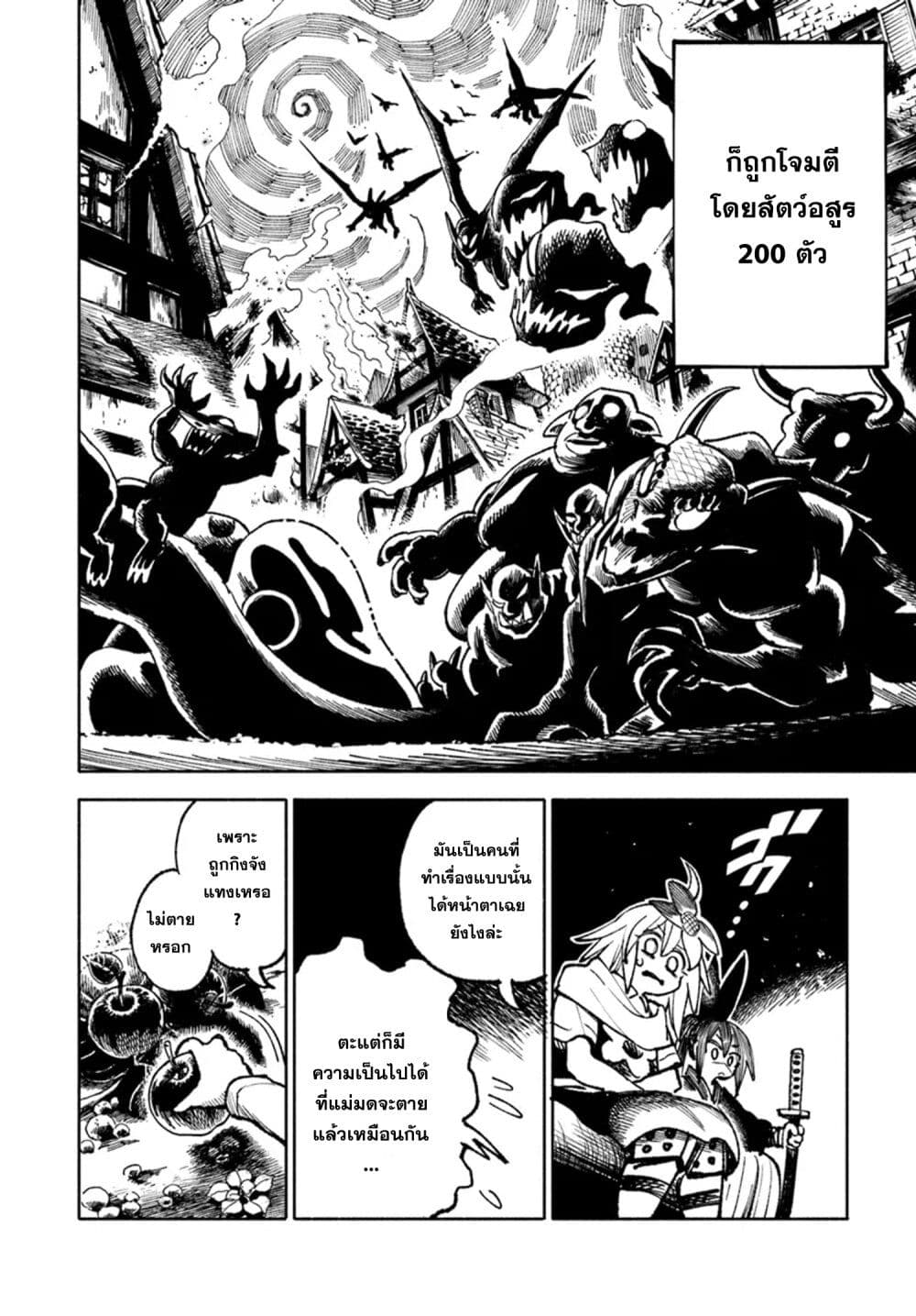 Samurai in Another World ตอนที่ 21 (10)