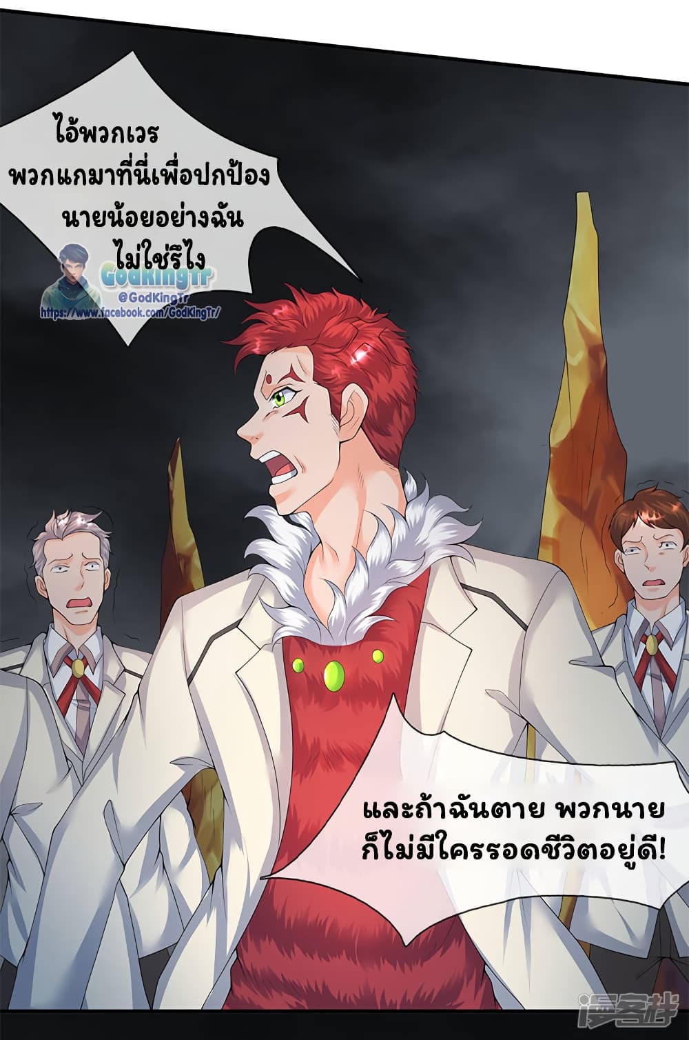 Eternal god King ตอนที่ 112 (4)