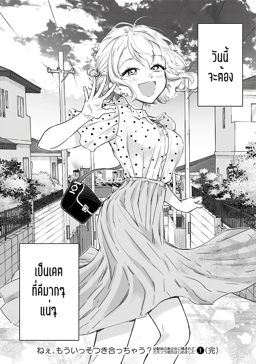 Nee, Mou Isso Tsukiacchau 7 20
