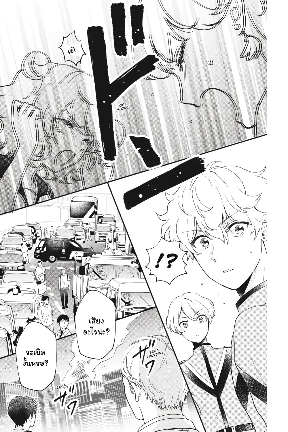 Otome Monster Caramelize ตอนที่ 29 (7)