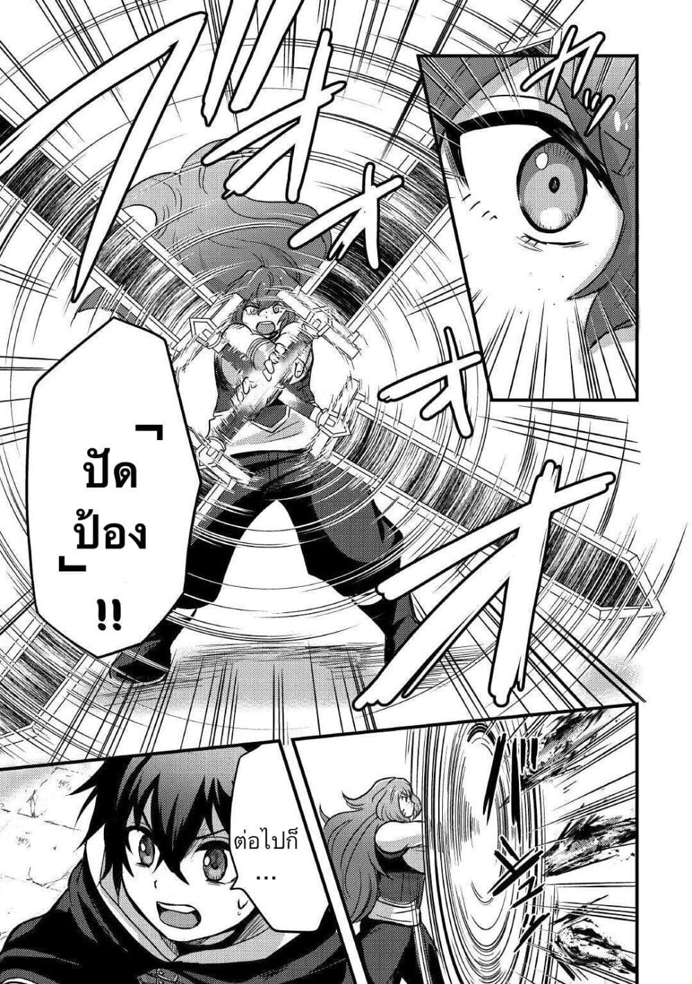 Fuguushoku to Baka ni Saremashita ga 18 21