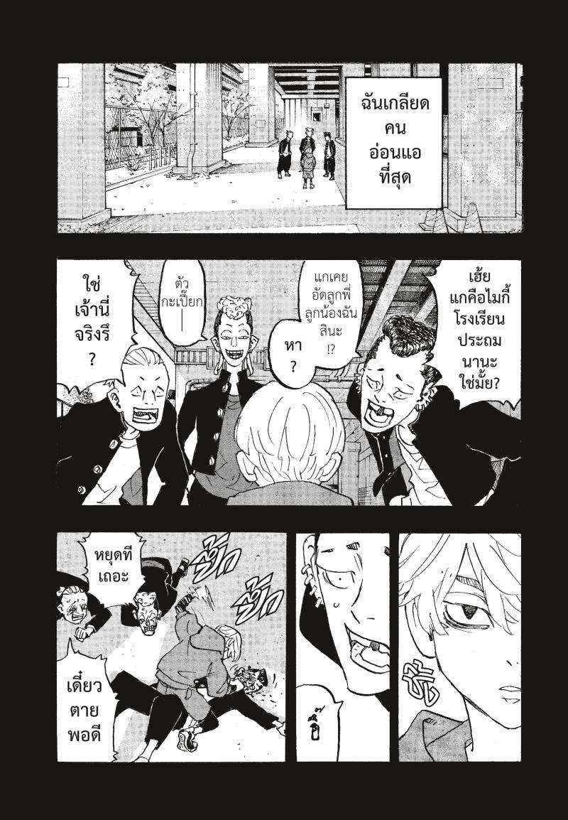 Tokyo Revengers 263 (14)