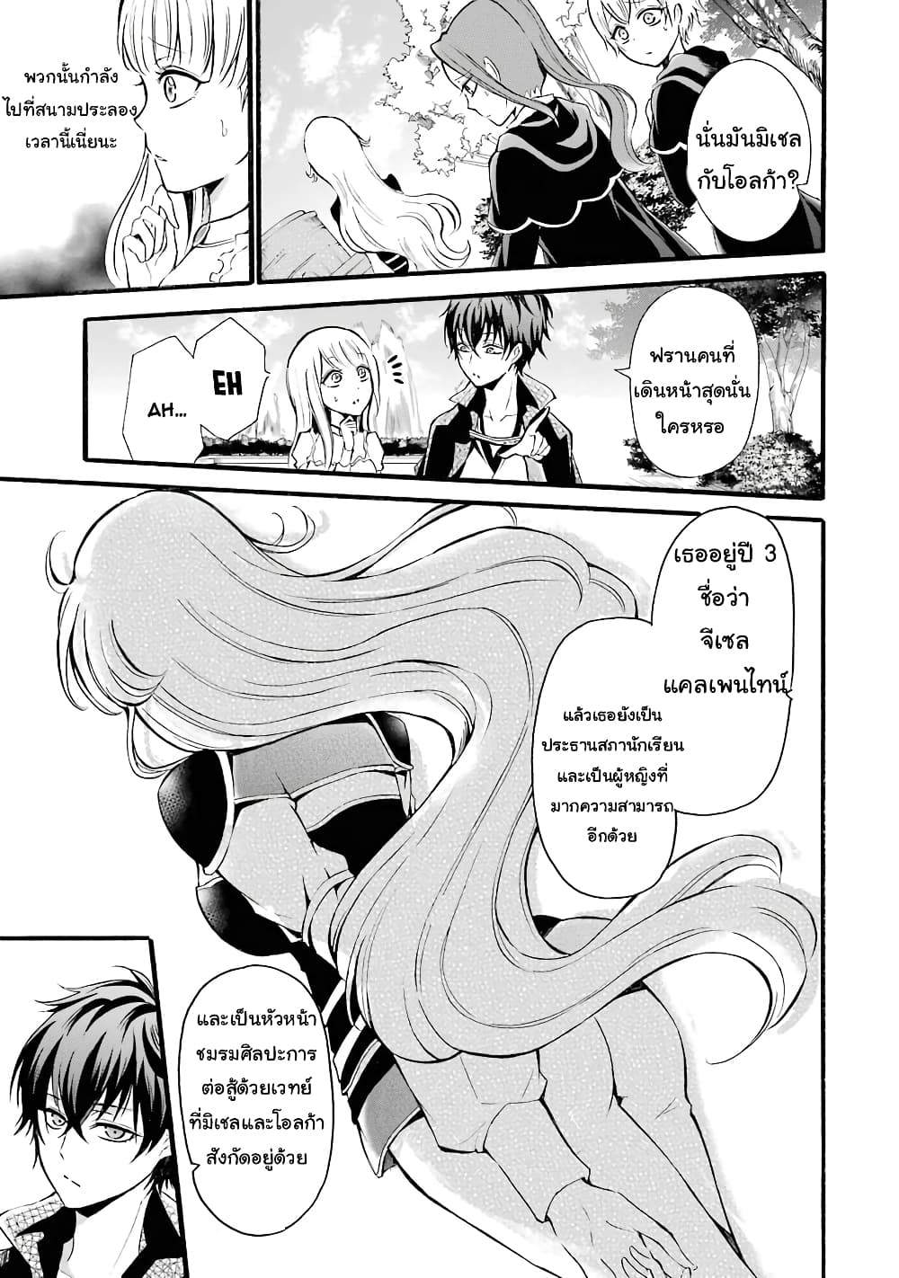 Mahou Shoujo Gakuen no Suketto Kyoushi 7 (17)