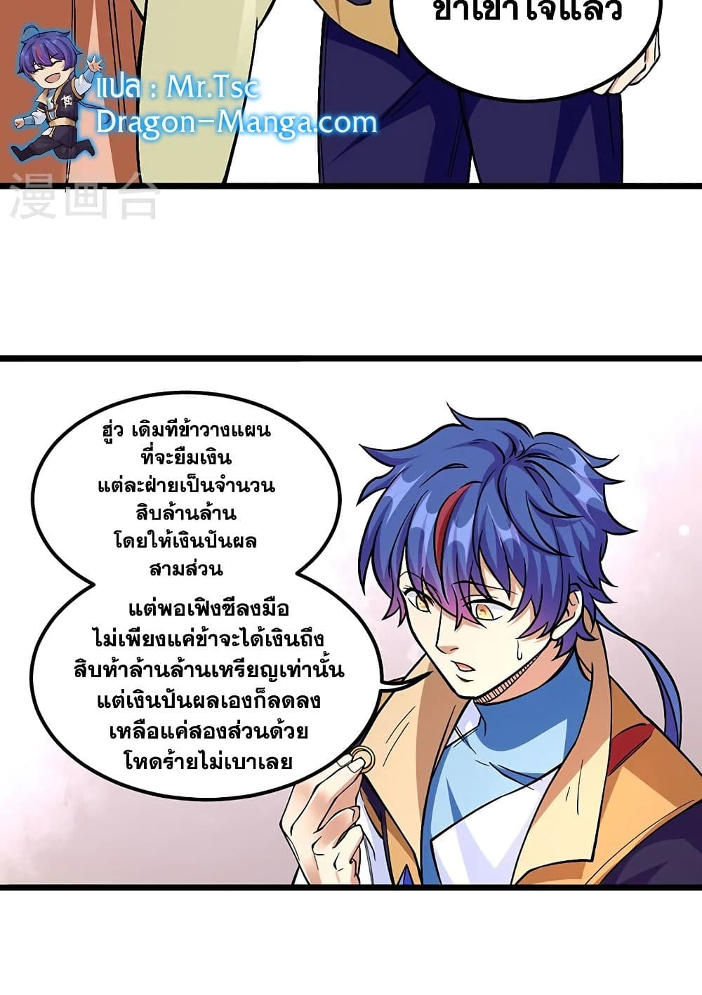 WuDao Du Zun ตอนที่ 528 (48)