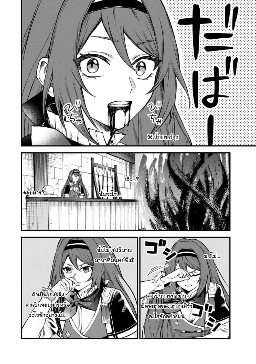 Sekai Saikyou no Majo, ตอนที่ 5 (10)