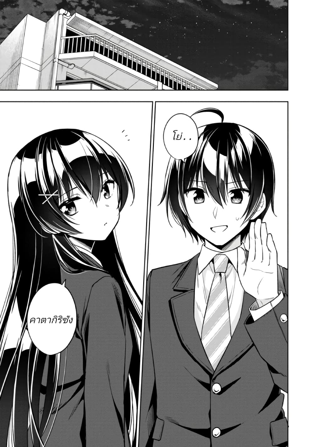 I Spoiled “Quderella” Next Door and I’m Going To Give Her a Key to My House ตอนที่ 2 (7)