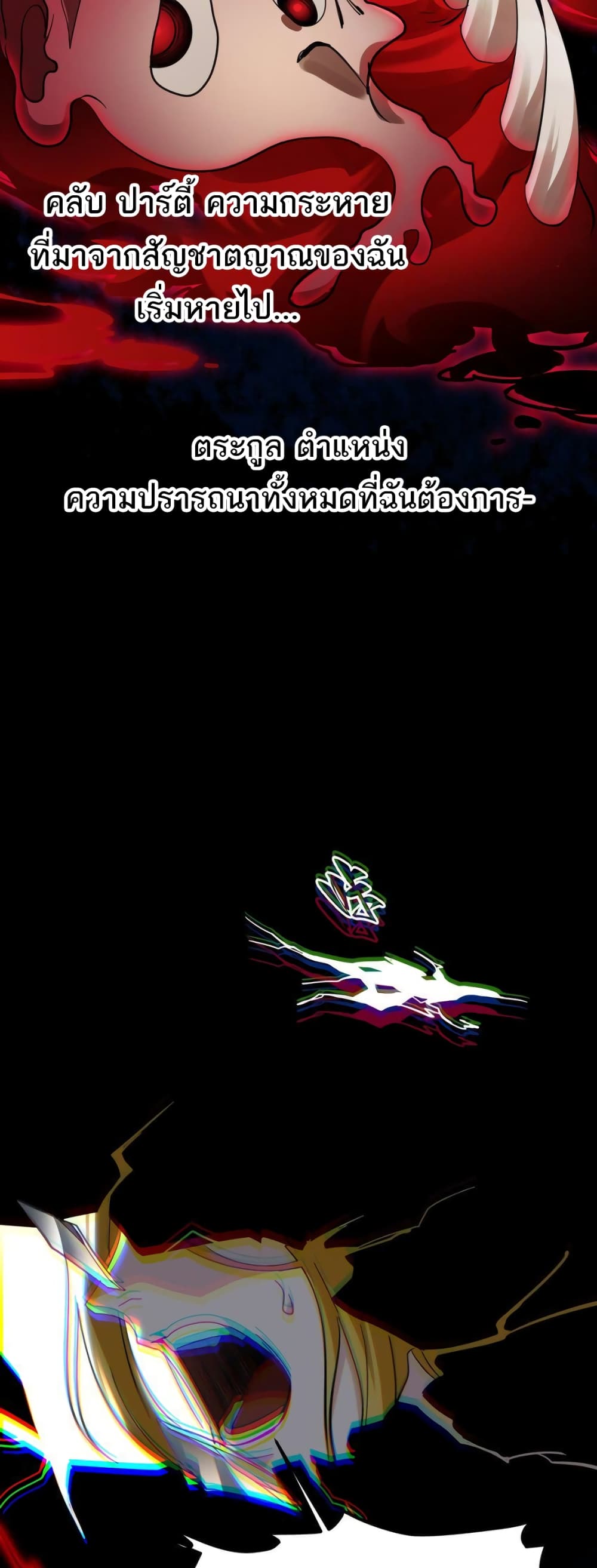 I’m Really Not The Demon God’s Lackey77 (18)