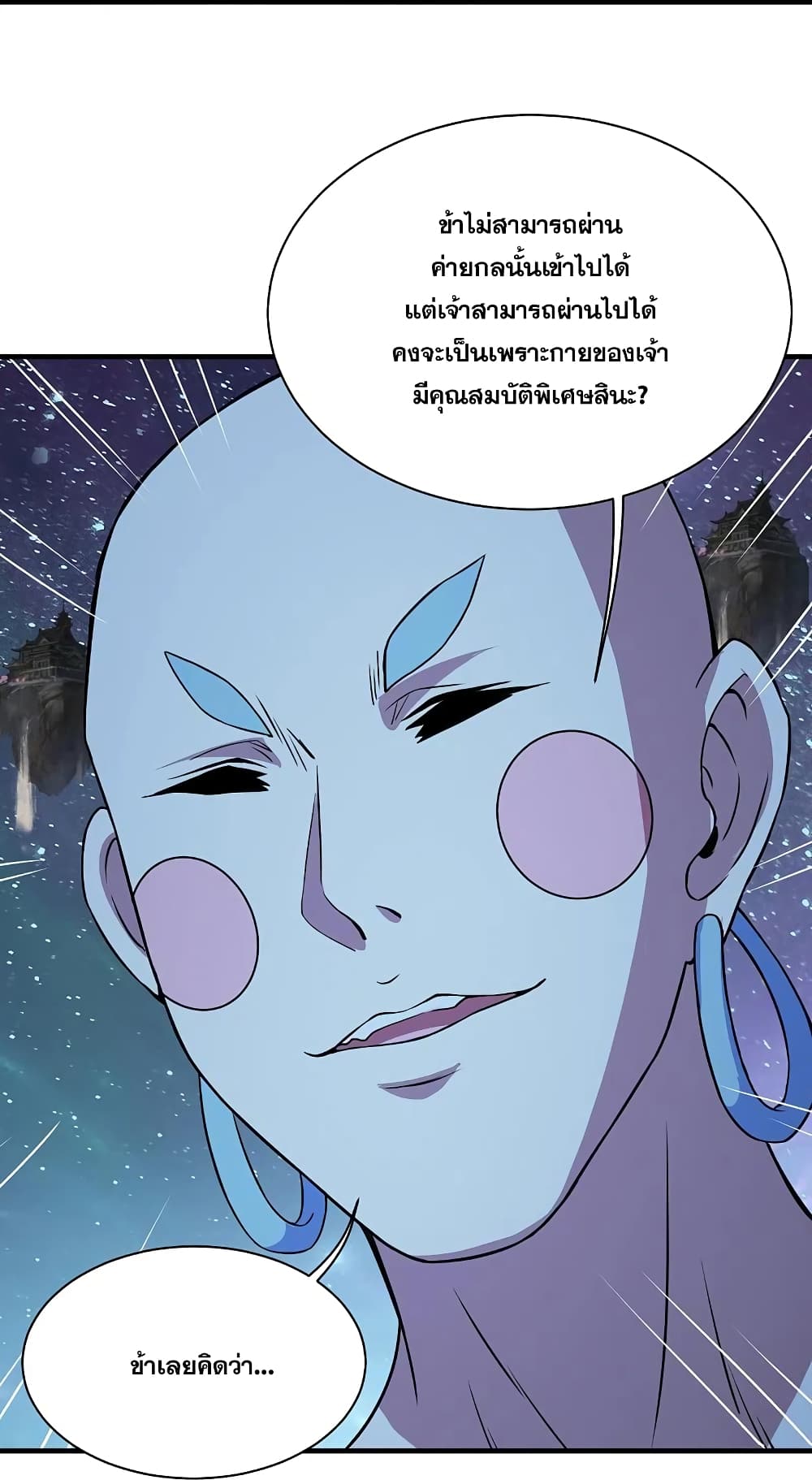 Matchless Emperor เทพอสูรกลืนกินนภา ตอนที่ 261 (29)