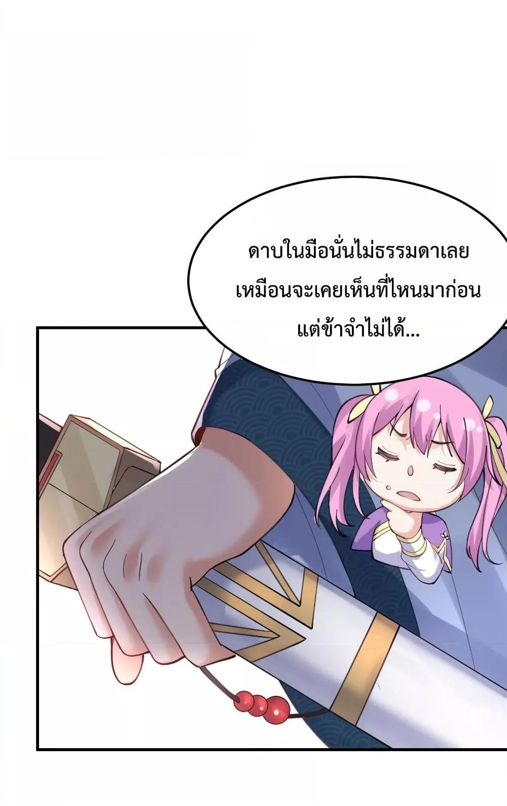 Am I Invincible ตอนที่ 72 (13)