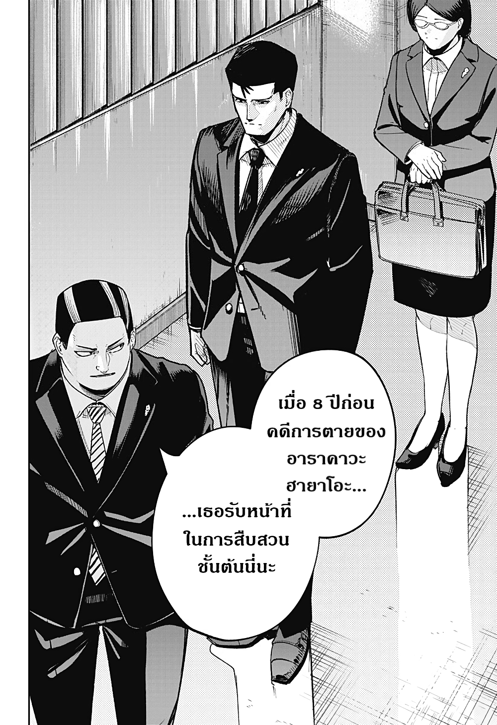 Skeleton Double ตอนที่ 15 (10)