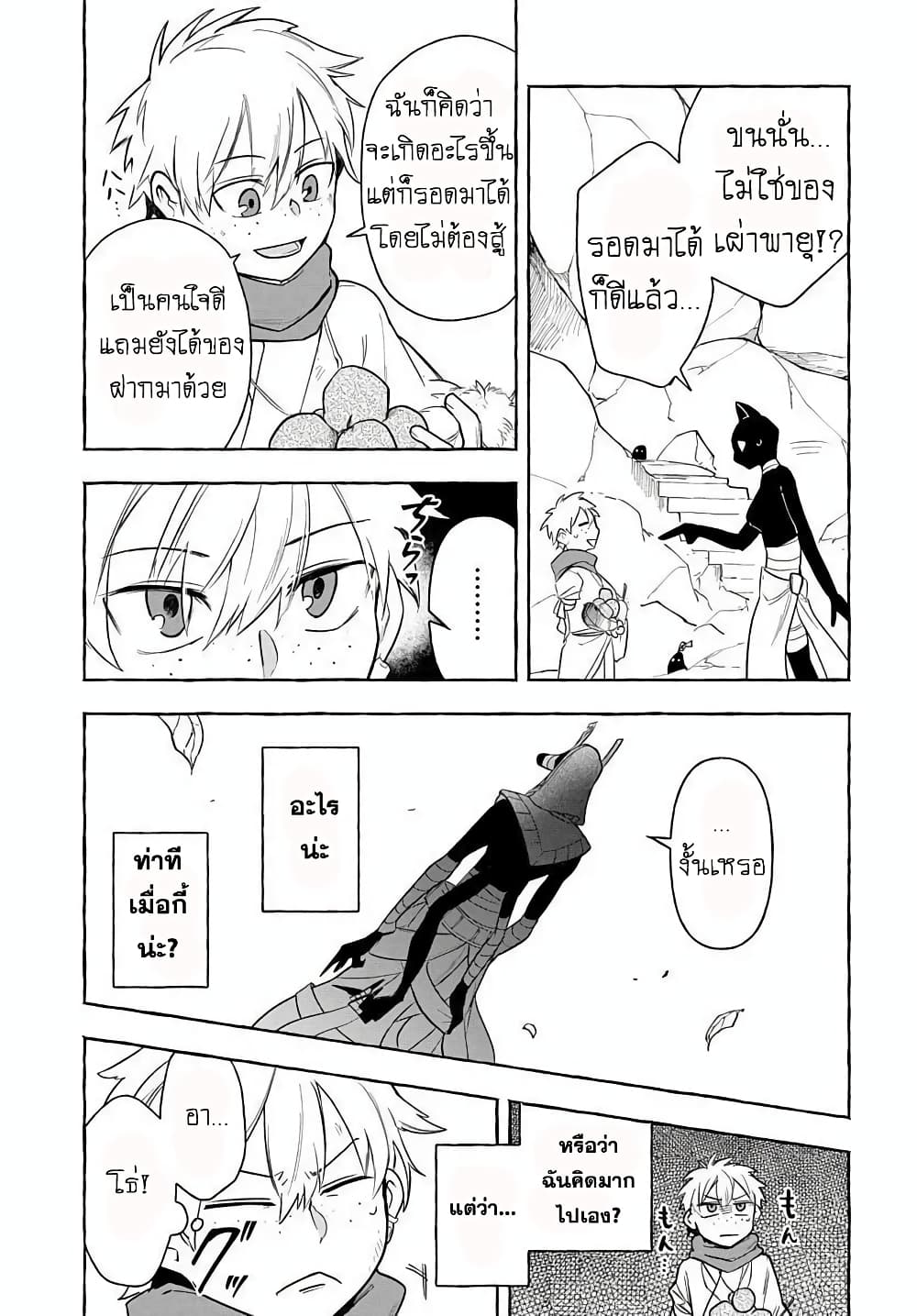 The Five Armed Wizard ตอนที่ 6 (41)