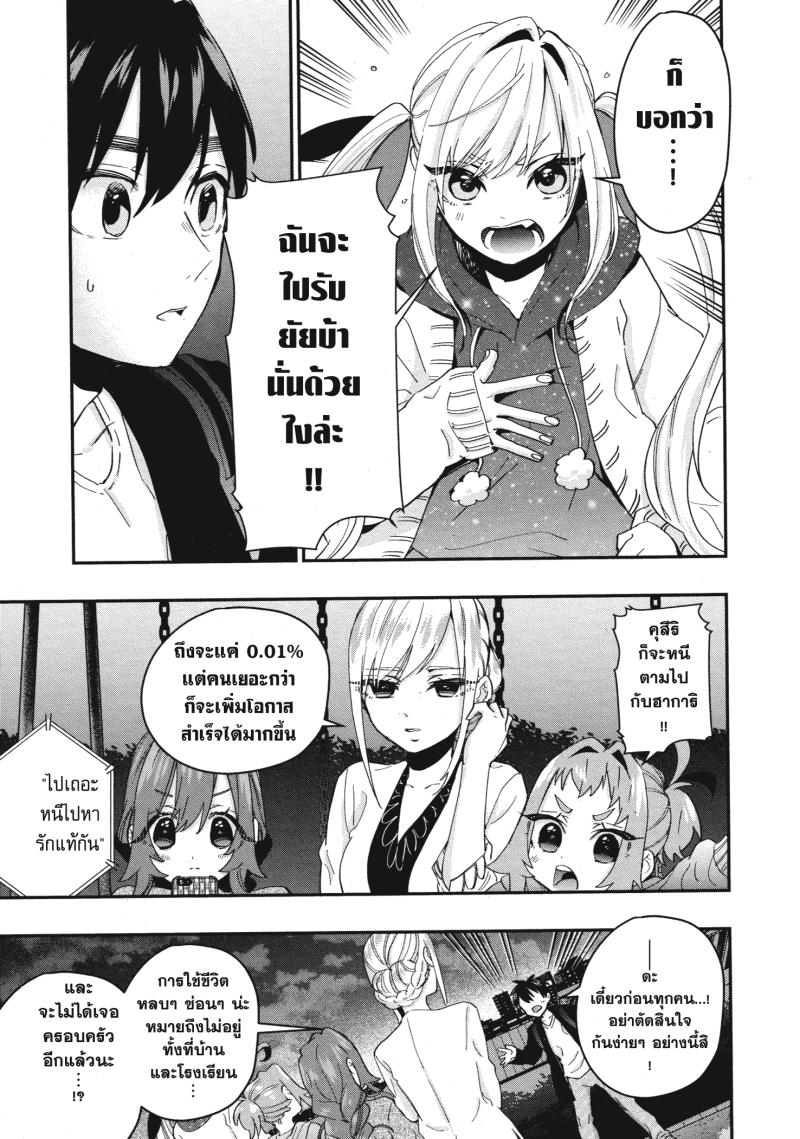 Kimi no koto ga Dai Dai Dai Dai Daisuki na 100 nin no Kanojo 15 (23)