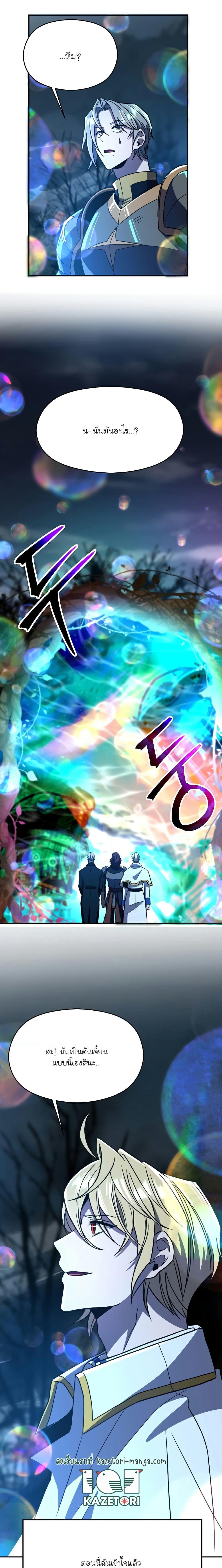 Archmage Transcending Through Regression ตอนที่ 78 (9)