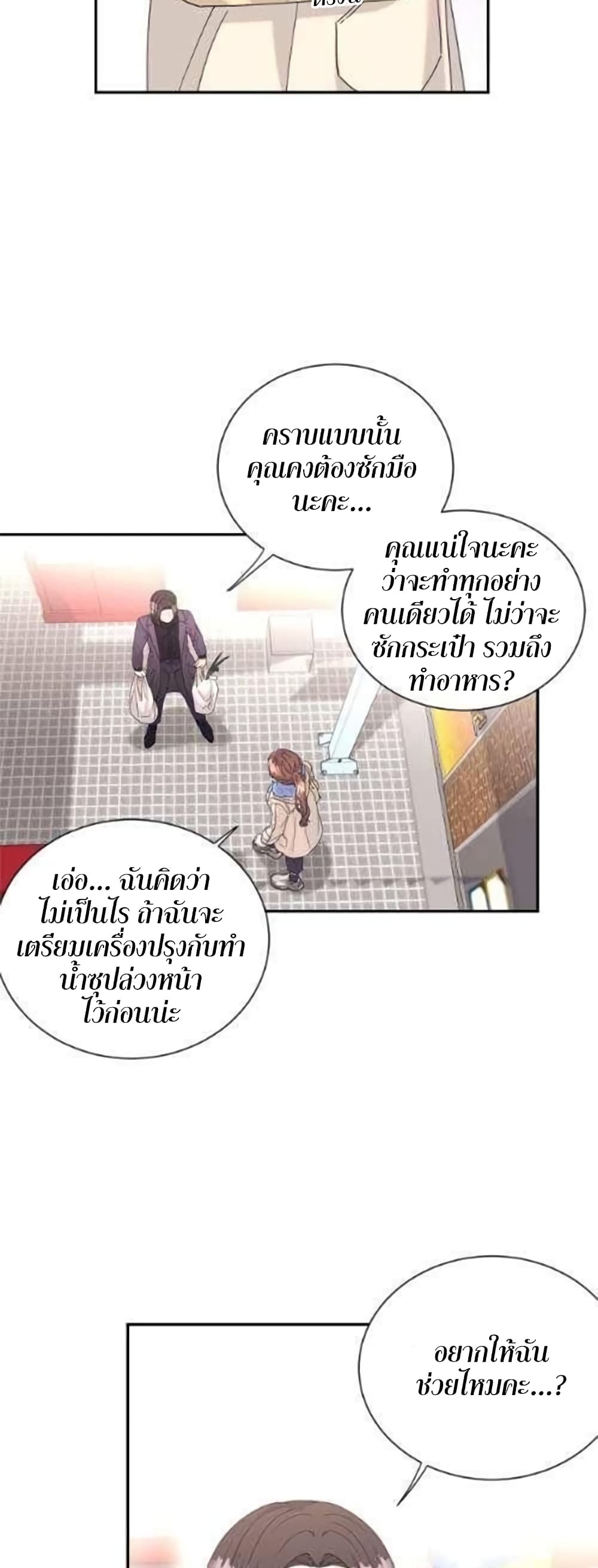 Fake Wife ตอนที่ 17 (25)