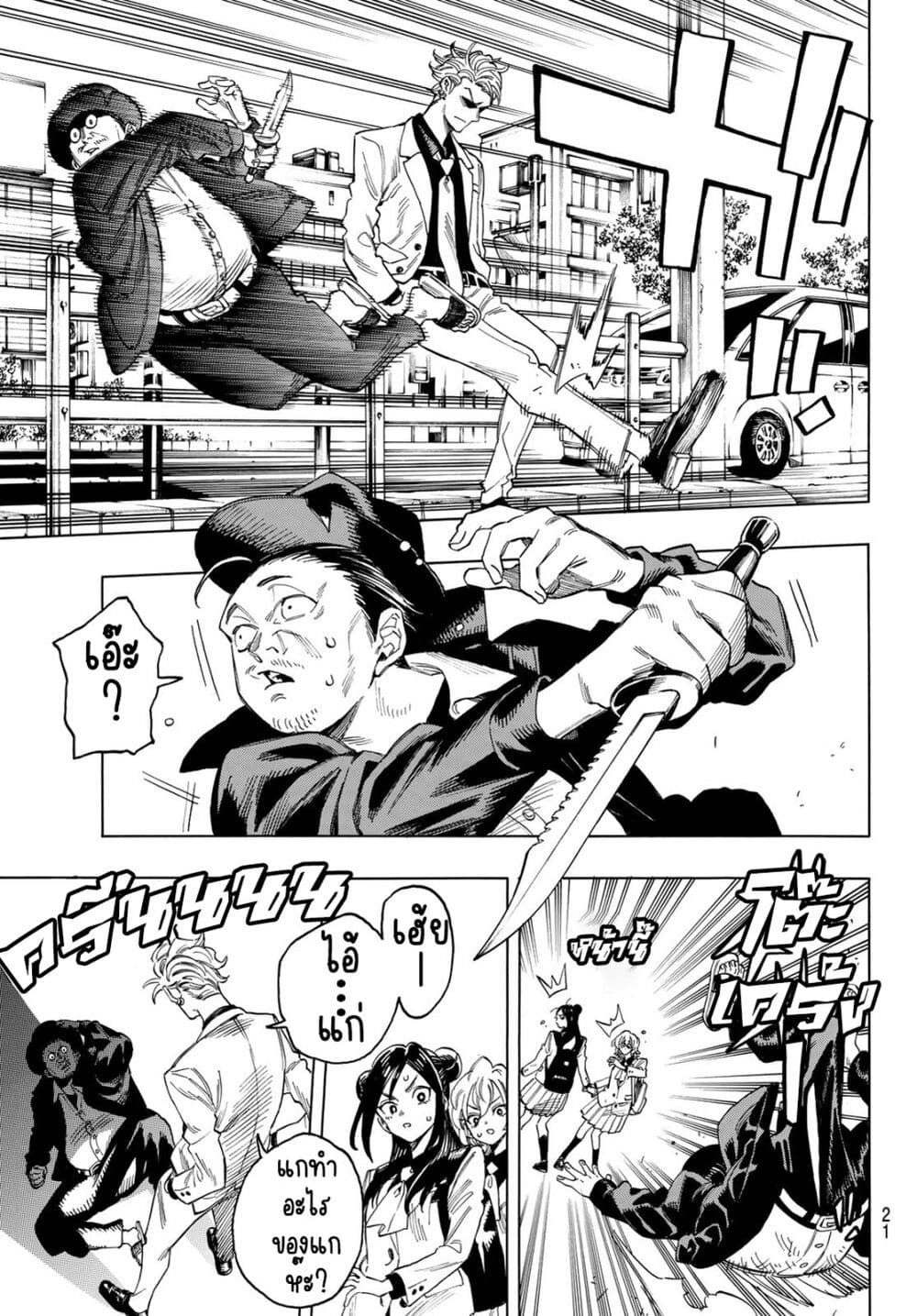 Akabane Honeko no Bodyguard ตอนที่ 1.1 (7)