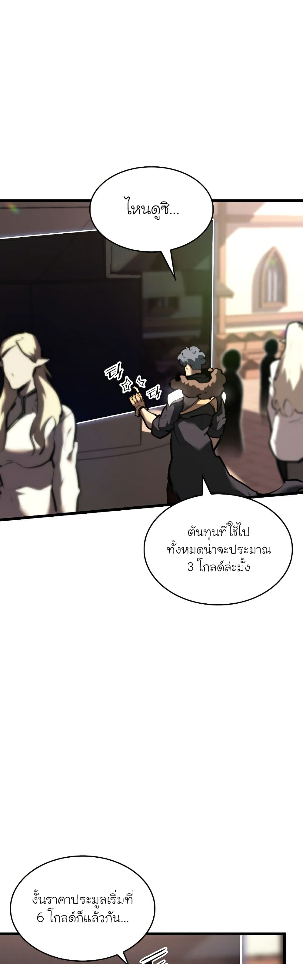 Return of the SSS Class Ranker ตอนที่ 44 (46)