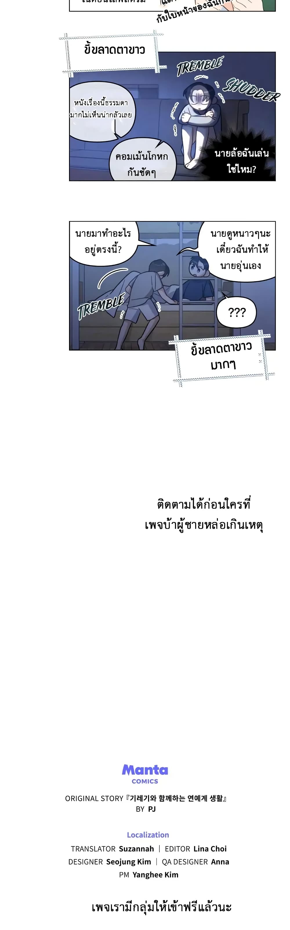 My Second Life as an Idol ตอนที่ 6 (40)