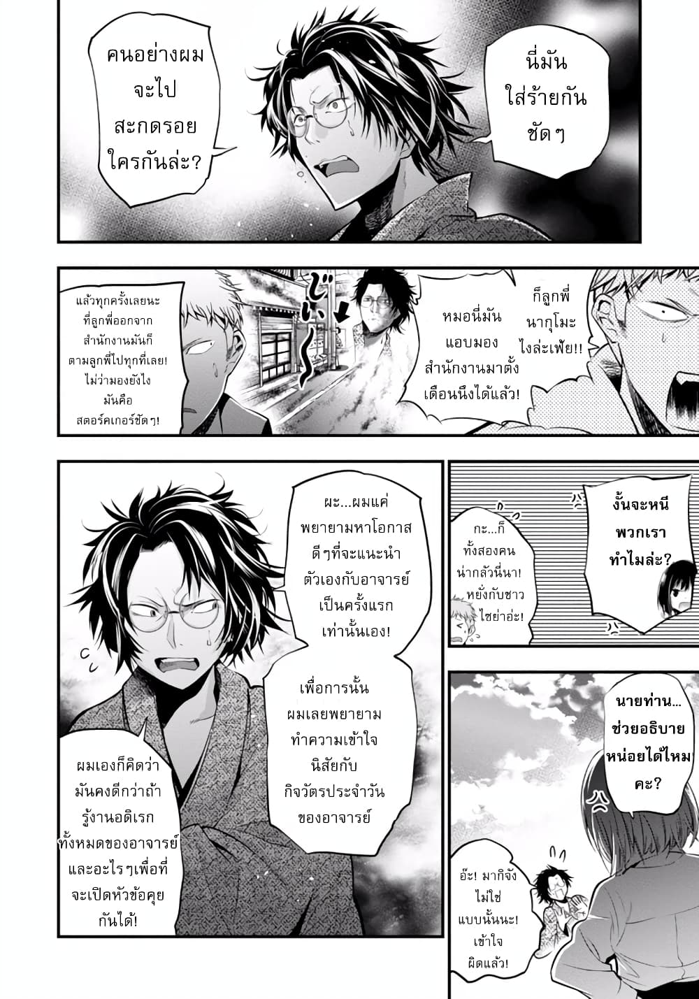 Mattaku Saikin no Tantei to Kitara ตอนที่ 6 (24)