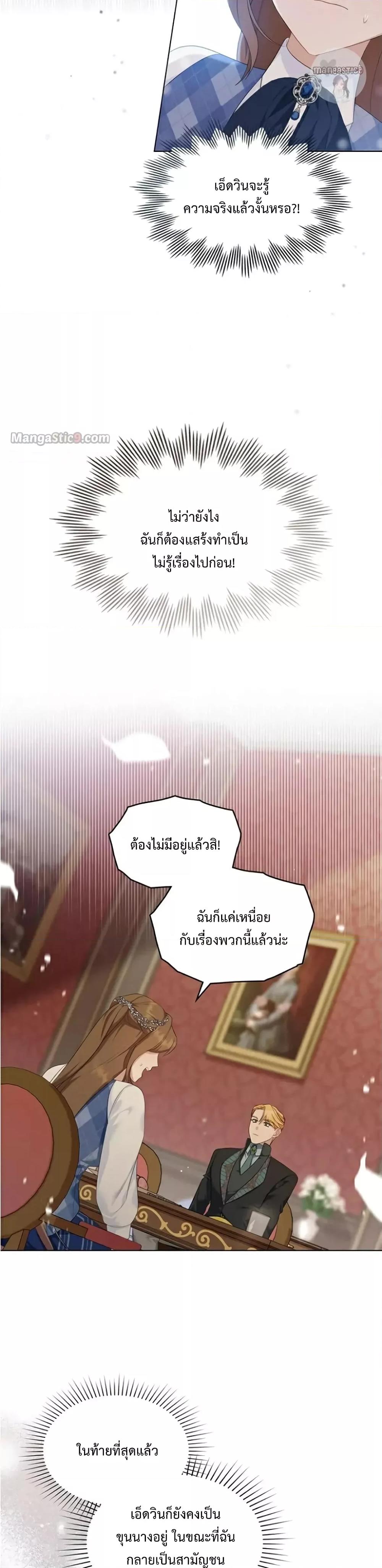 Wish Upon a Husband ตอนที่ 18 (3)