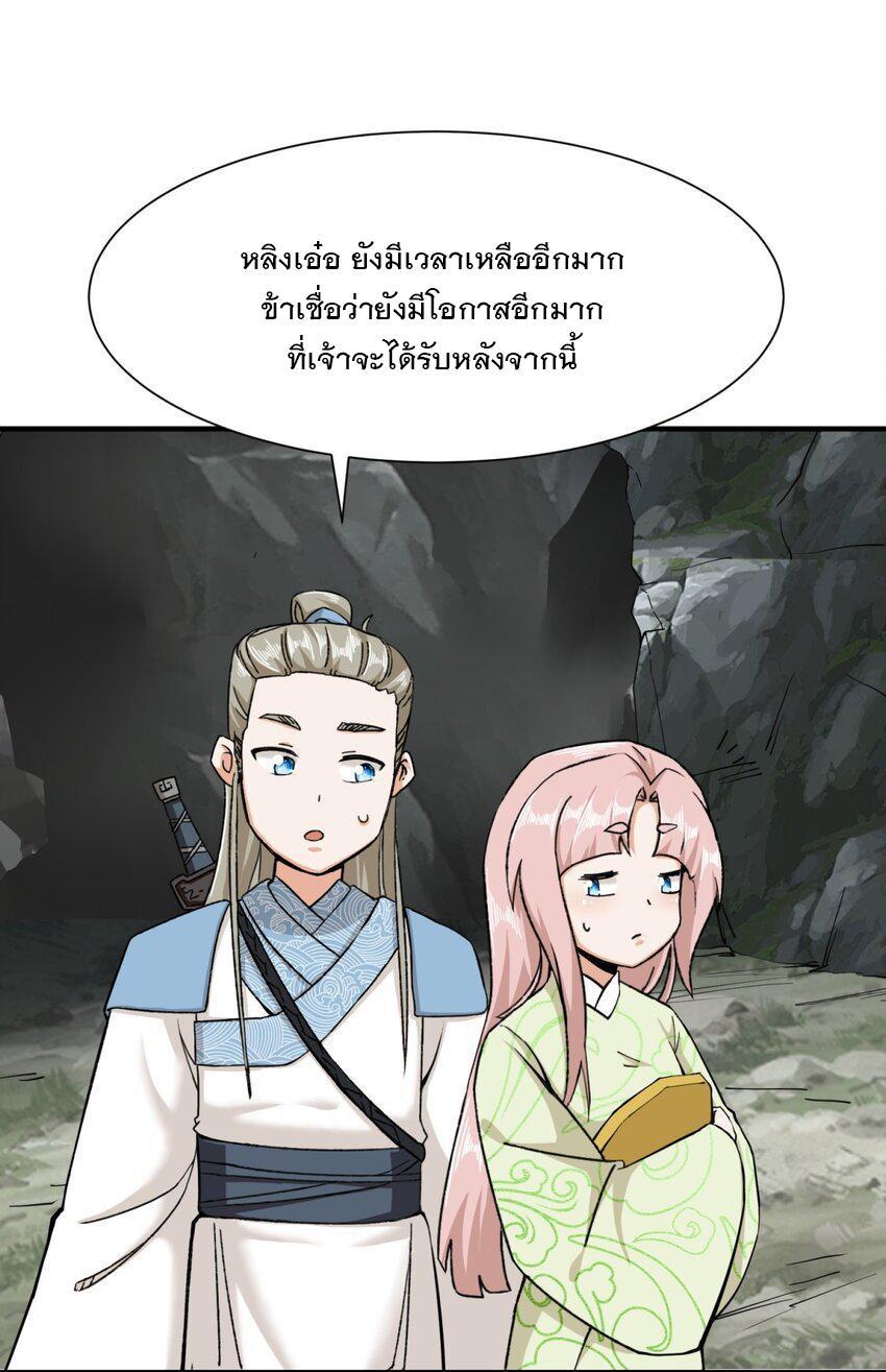 Endless Devourer ตอนที่ 90 (36)