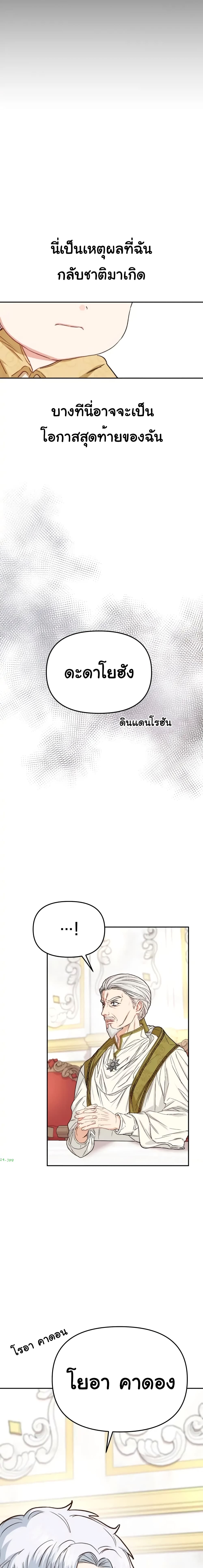 How to Survive As The Devil’s Daughter ตอนที่ 9 (23)