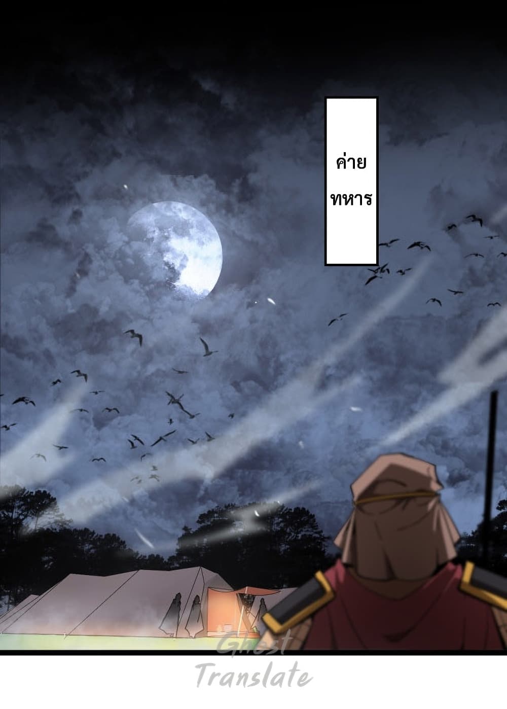 World’s Apocalypse Online ตอนที่ 126 (2)