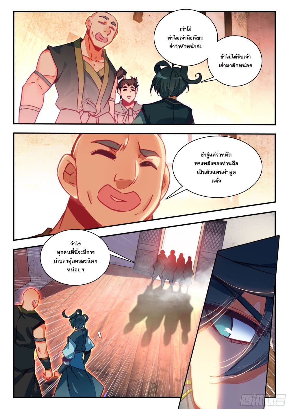 Heavenly Jewel Change ตอนที่ 90 (13)