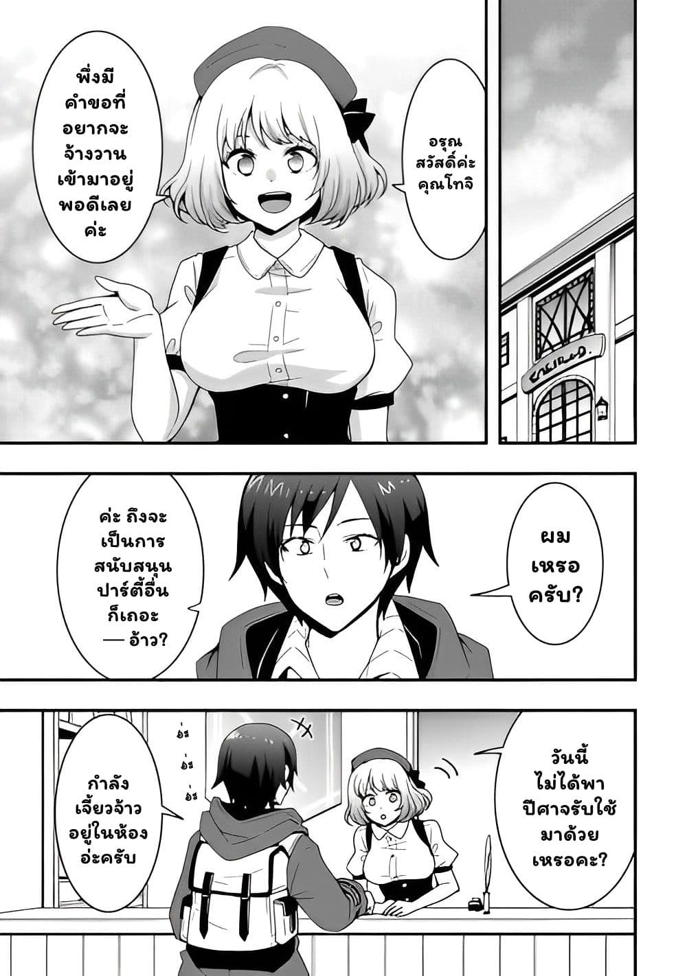 I will Live Freely in Another World with Equipment Manufacturing Cheat ตอนที่ 24.1 (2)