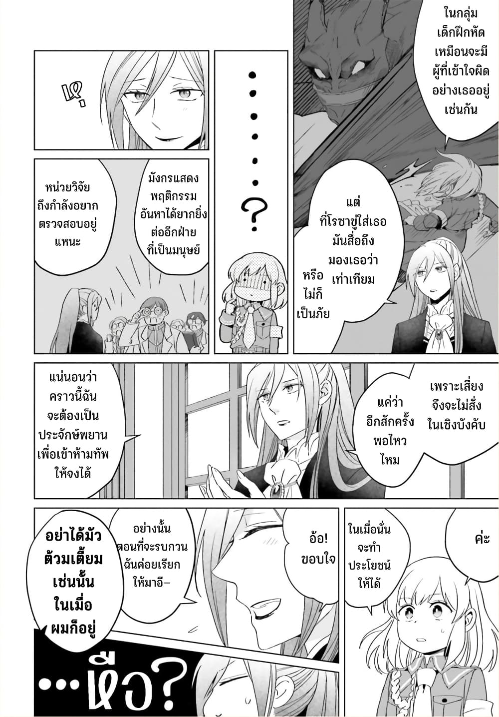 Yarinaoshi Reijou ha Ryuu mikado Heika wo Kouryakuchuu ตอนที่ 21 (15)