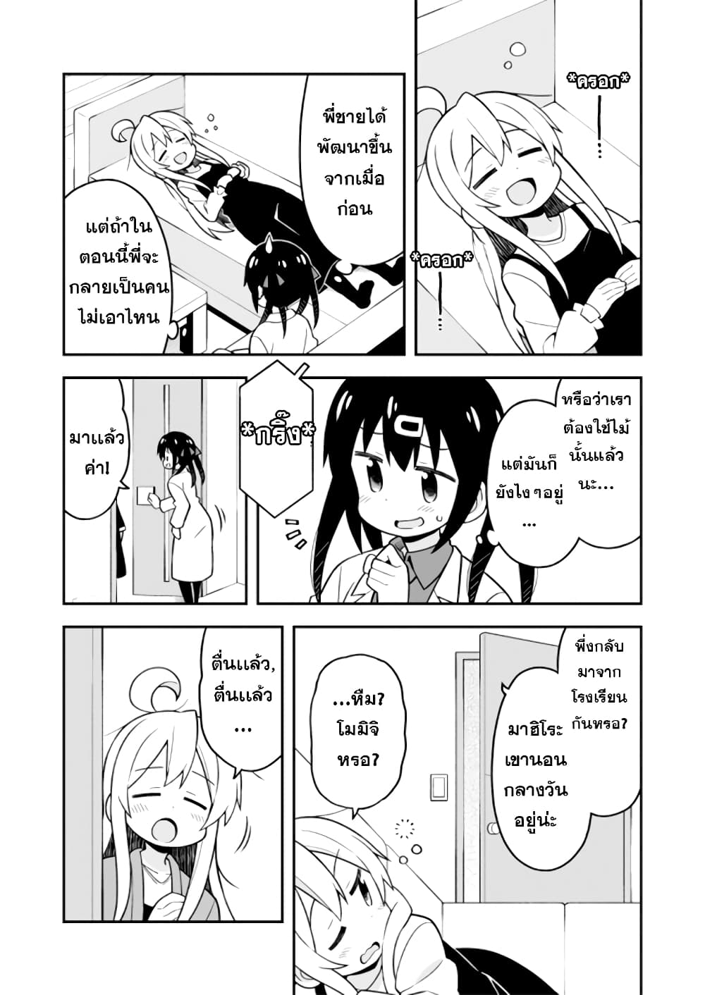 Onimai I’m Now Your Sister! 20 03