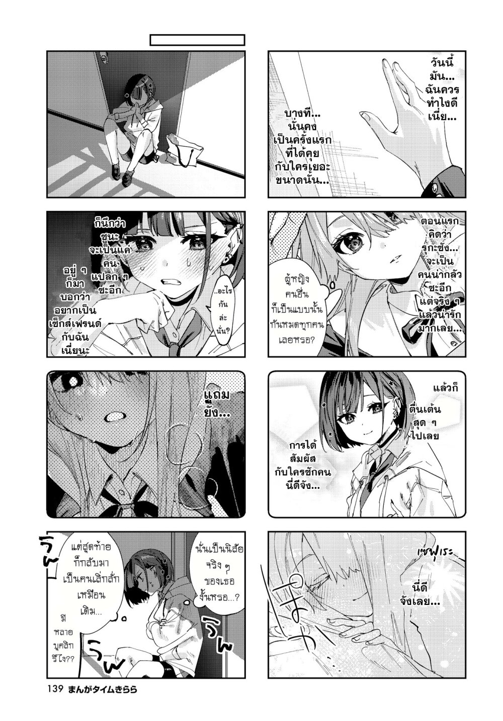 Koutsugou Semi Friend 2 (9)