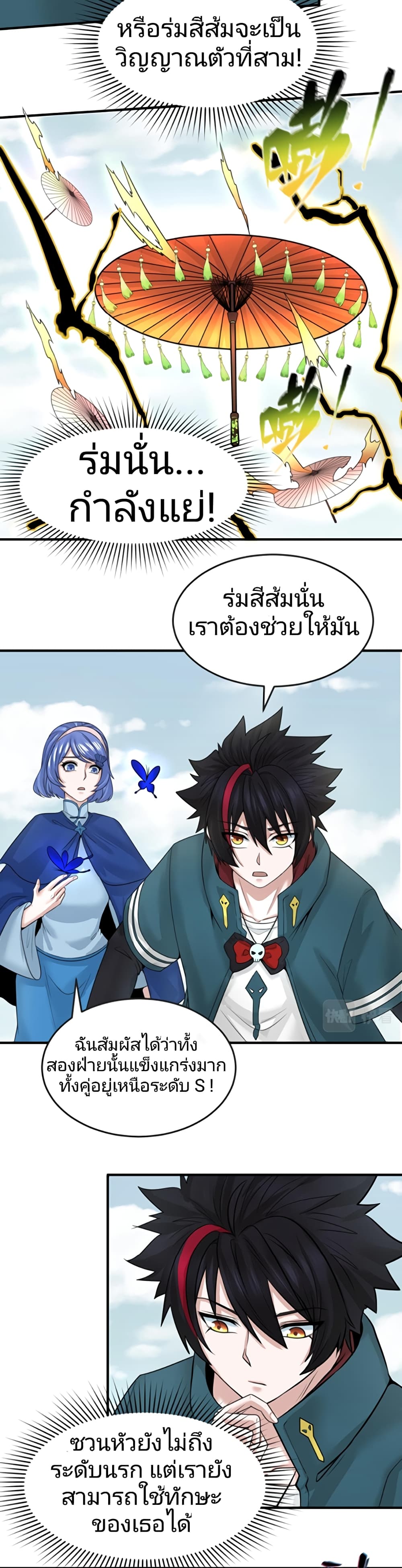 The Age of Ghost Spirits ตอนที่ 43 (13)