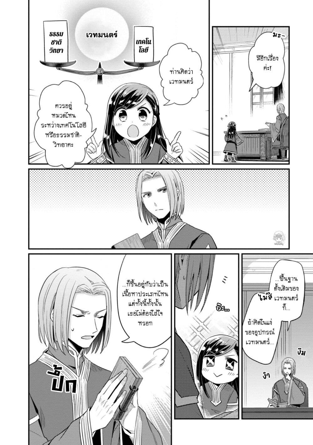 Honzuki no Gekokujou Part 2 30 (22)