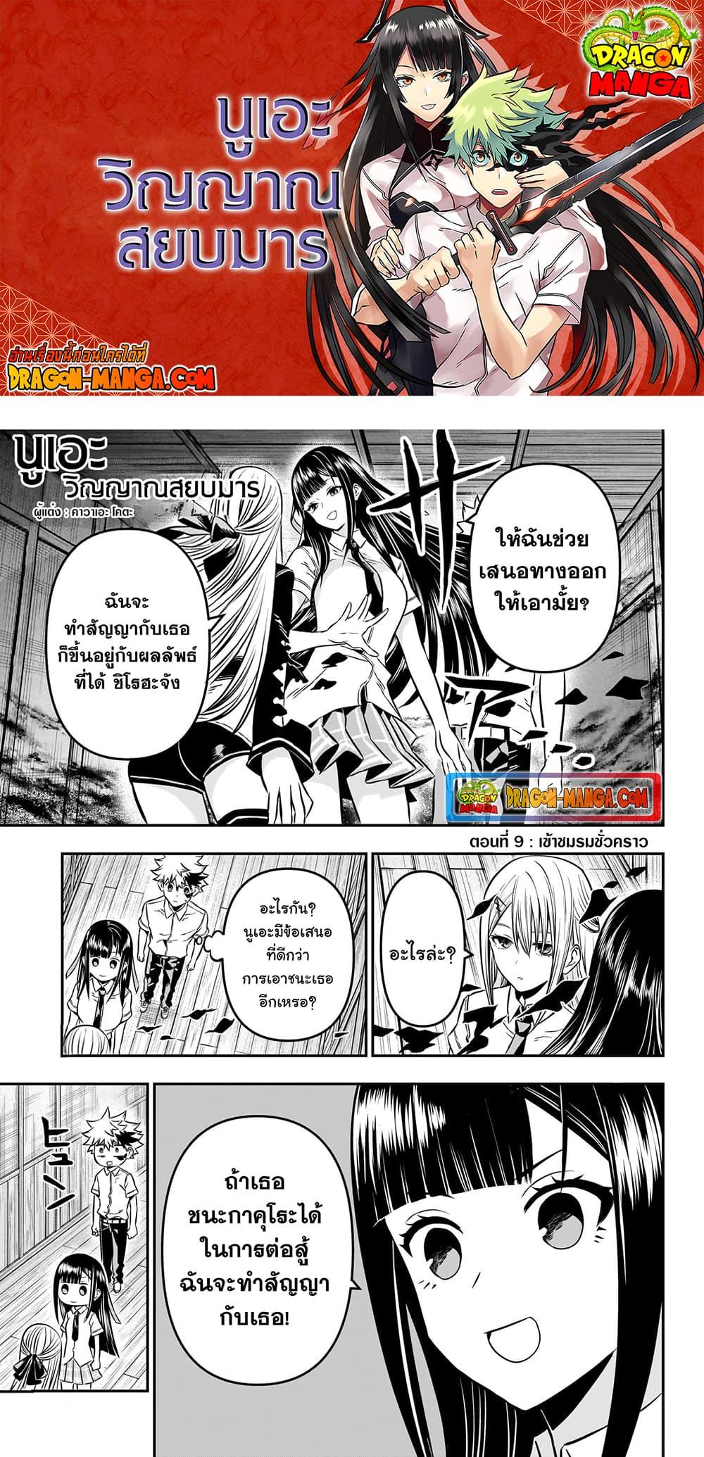 Nue’s Exorcist ตอนที่ 9 (1)