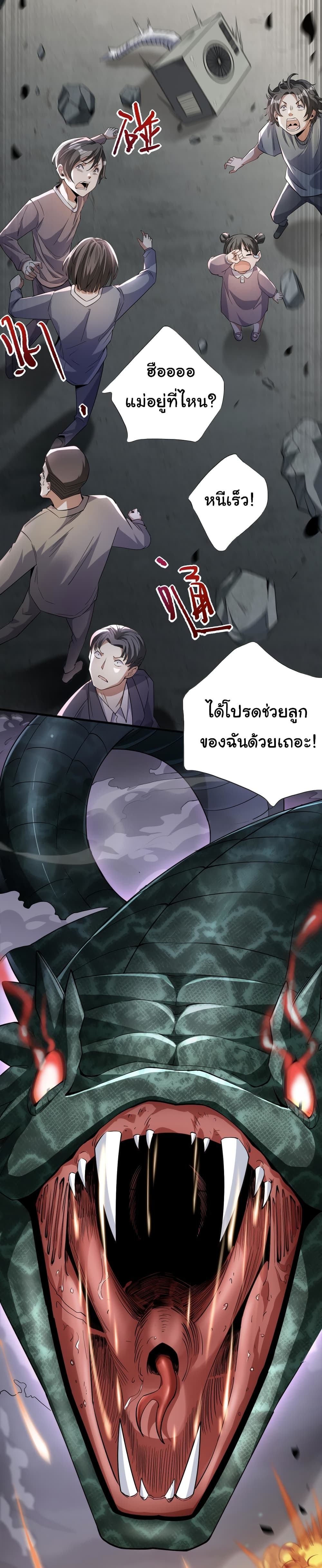 I Kill to Be God Beyond the Human Barrier ตอนที่ 1 (6)
