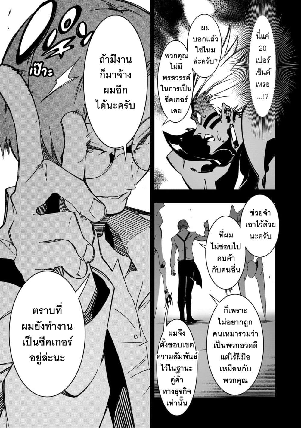 Saikyou no Shien shoku ตอนที่ 41 (28)