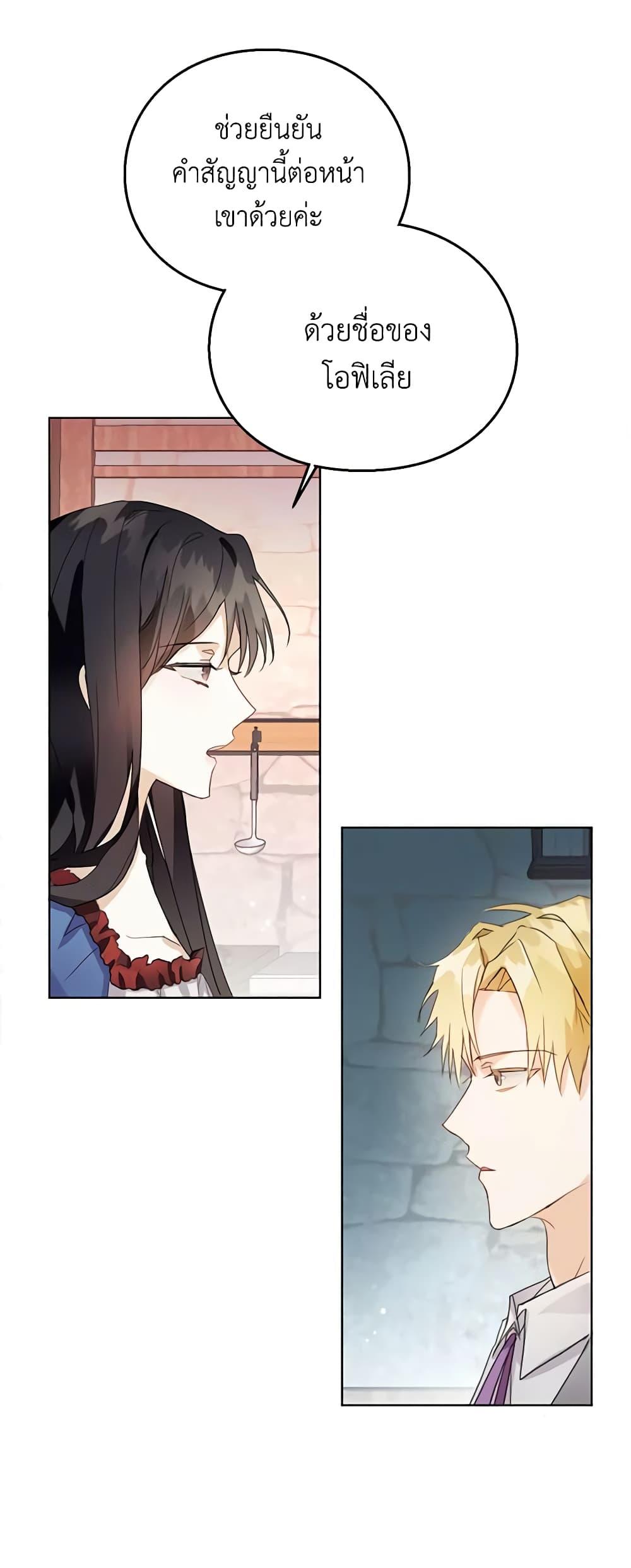 The Bad Ending Of The Otome Game ตอนที่ 8 (29)
