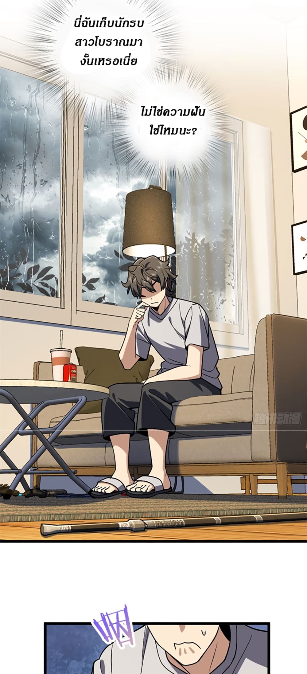 My Wife came from A Thousand Years Ago ตอนที่ 4 (31)