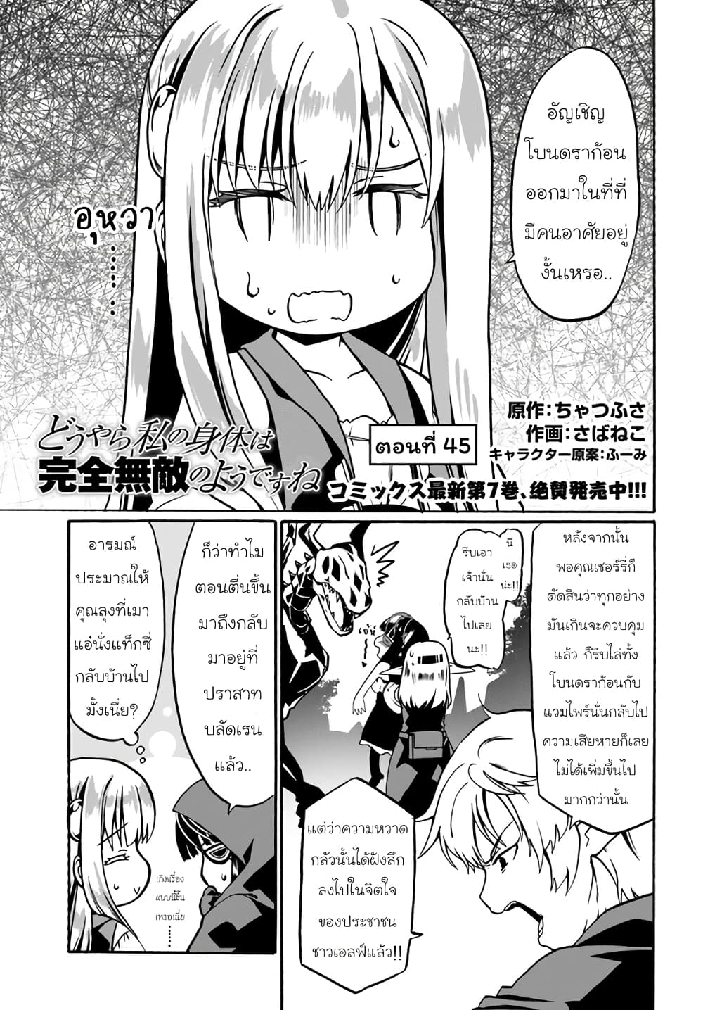 Douyara Watashi No Karada Wa Kanzen Muteki No You Desu Ne ตอนที่ 45 (24)
