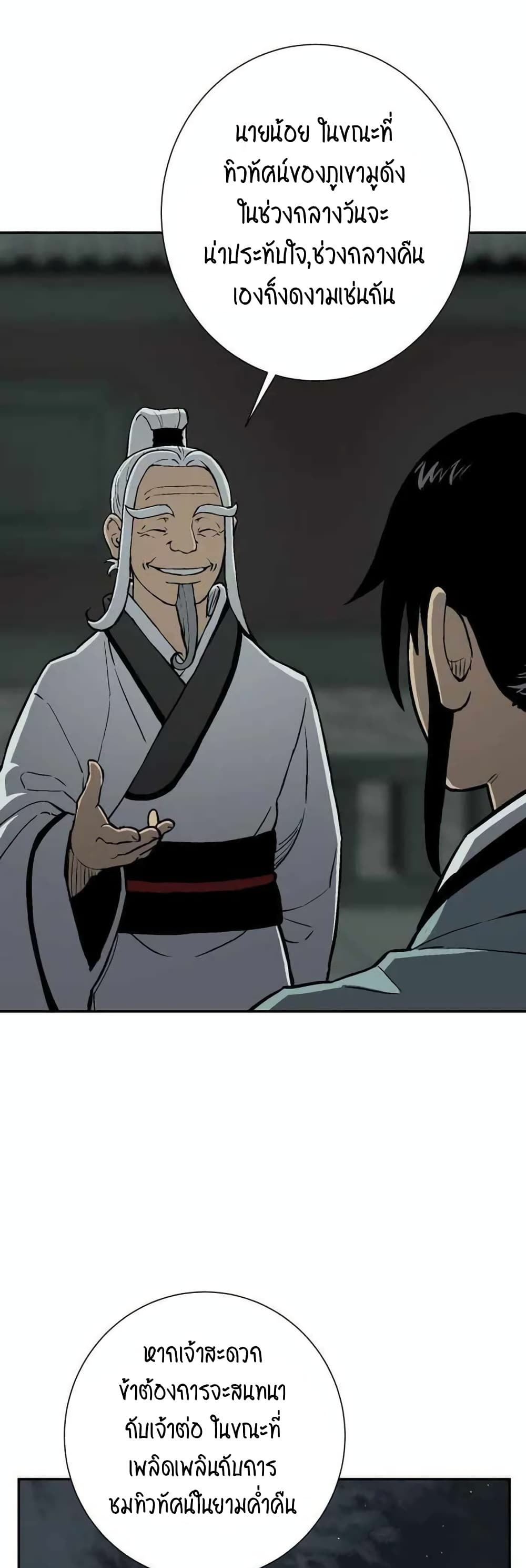 Tales of A Shinning Sword ตอนที่ 25 (21)