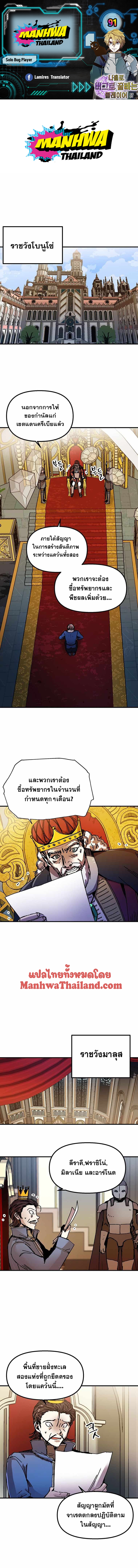 Solo bug player 91 (1)