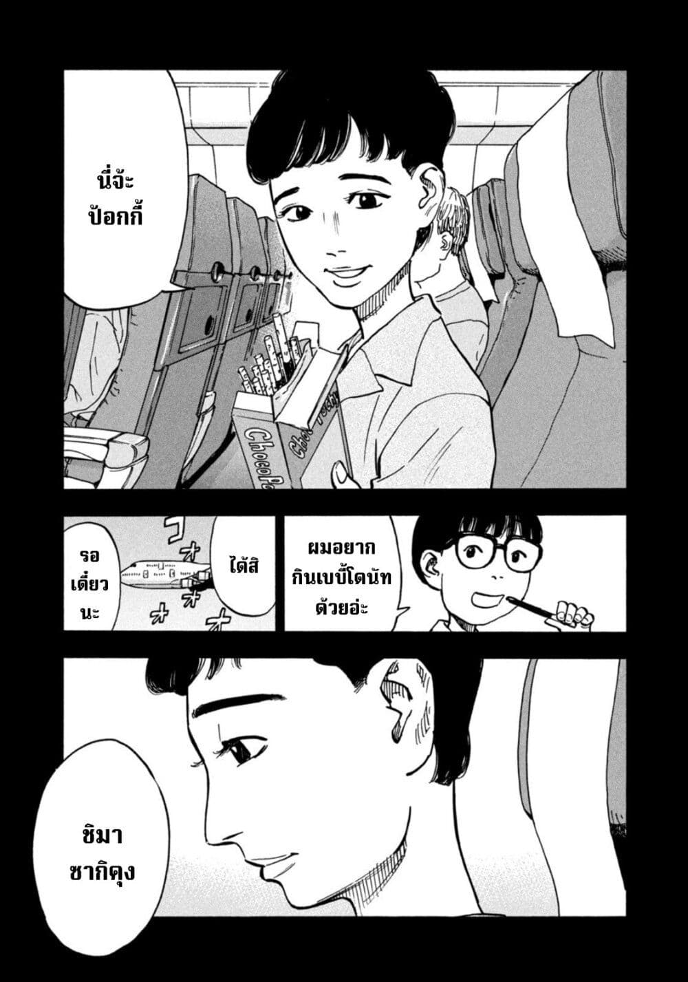 Heiwa no Kuni no Shimazaki e ตอนที่ 9 (2)