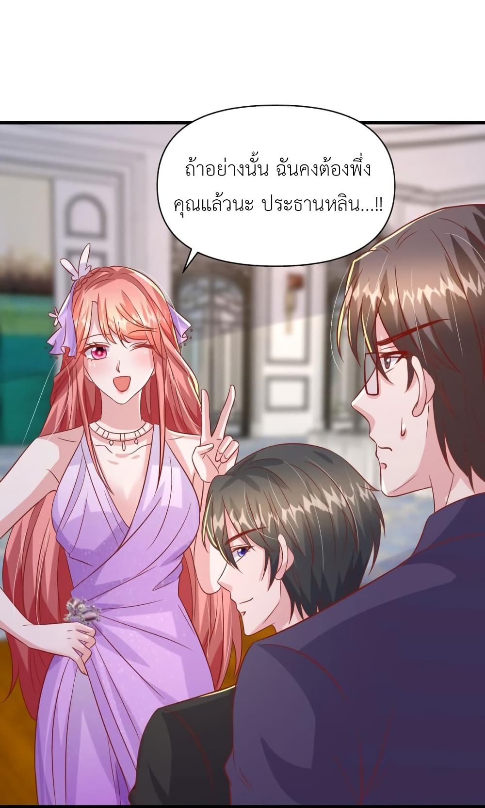 The Big Guy calls me Little Ancestor ตอนที่ 143 (3)